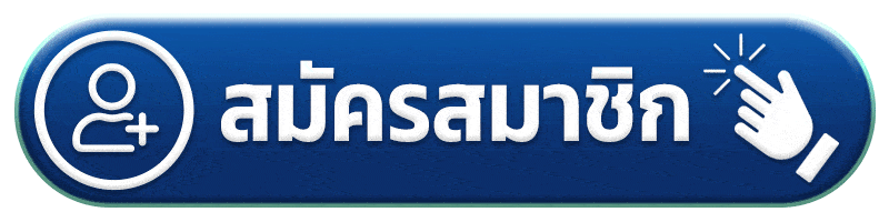 สมัครสมาชิก register 78win เครดิต ฟรี 188