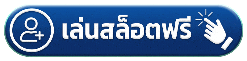 เล่นสล็อตฟรี Slot 78win เครดิต ฟรี 188